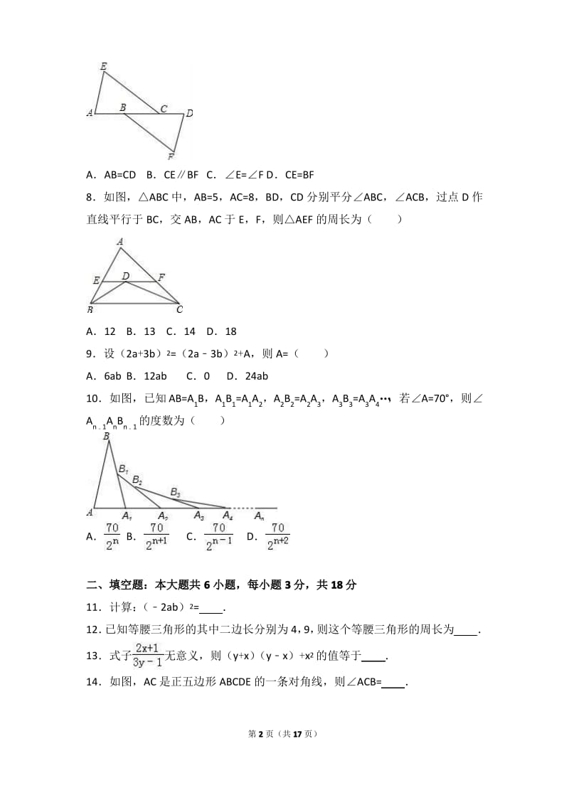 天津市红桥区2016-2017学年八年级上期末数学试卷含答案解析.pdf_第2页