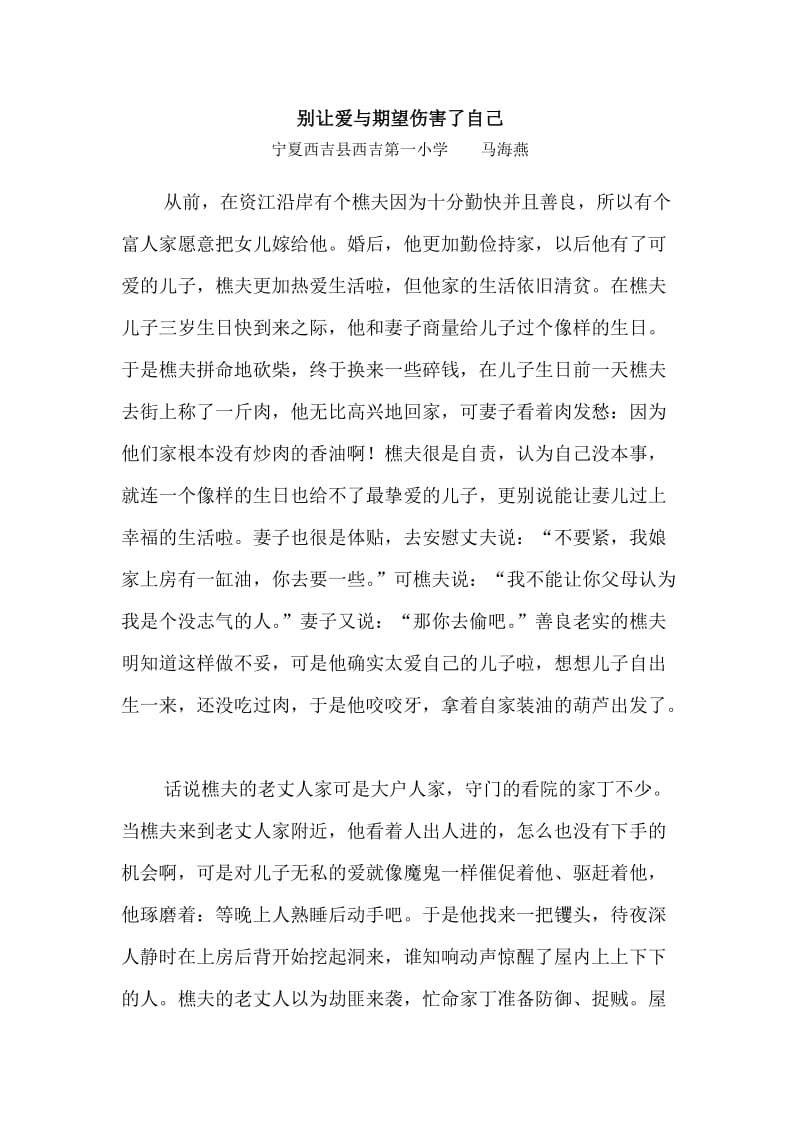 别让爱与期望伤害了自己.docx_第1页