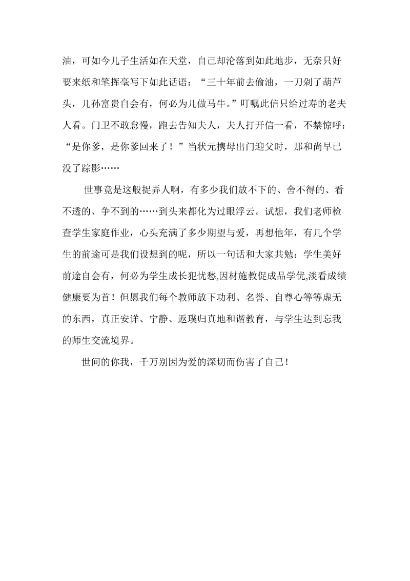 别让爱与期望伤害了自己.docx_第3页