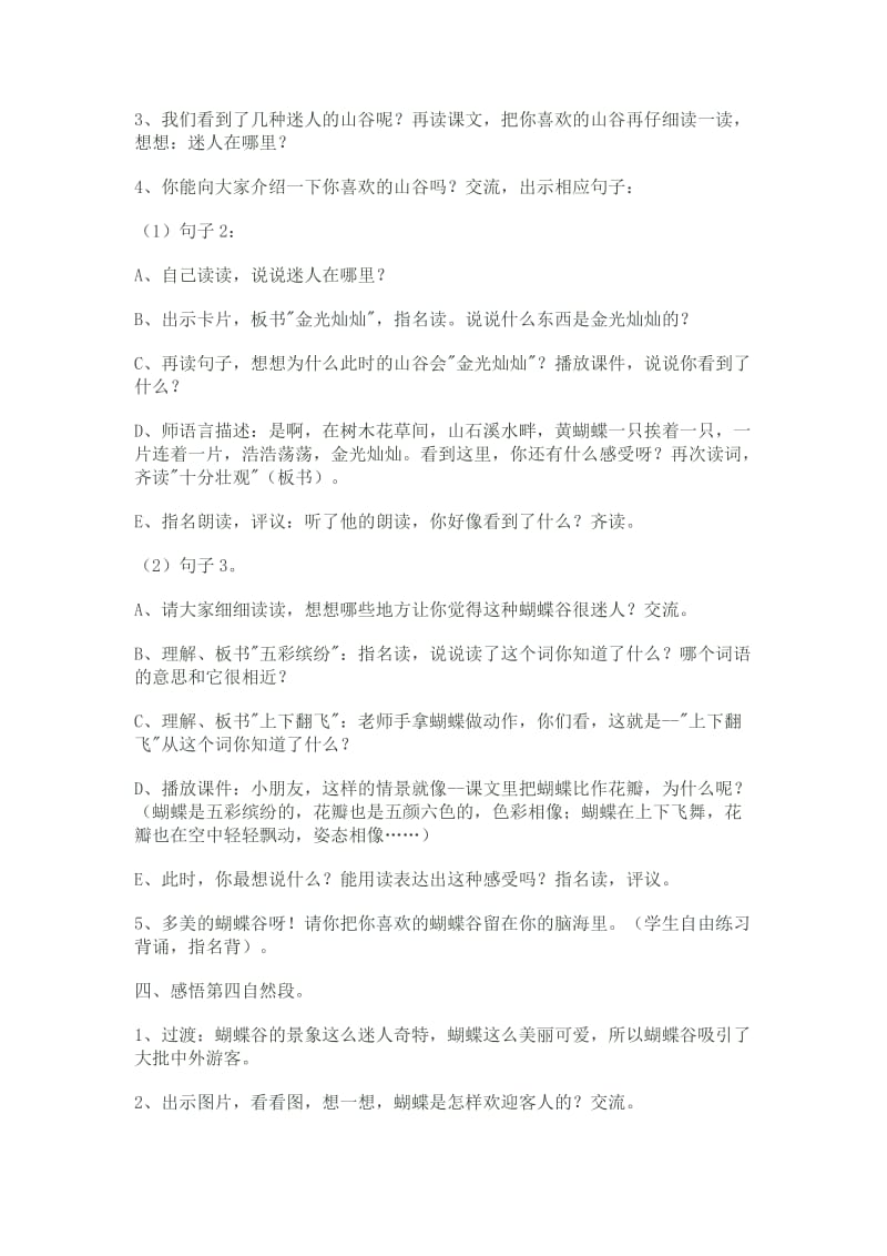 《台湾的蝴蝶谷》教学设计 (2).doc_第3页