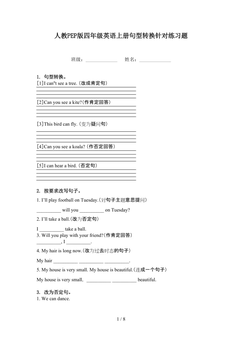 人教PEP版四年级英语上册句型转换针对练习题.doc_第1页