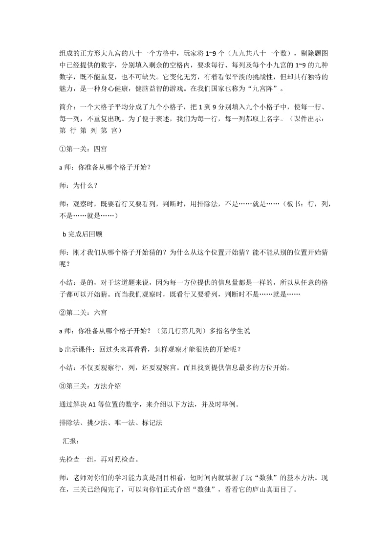 wlj数独教学设计 (2).docx_第2页