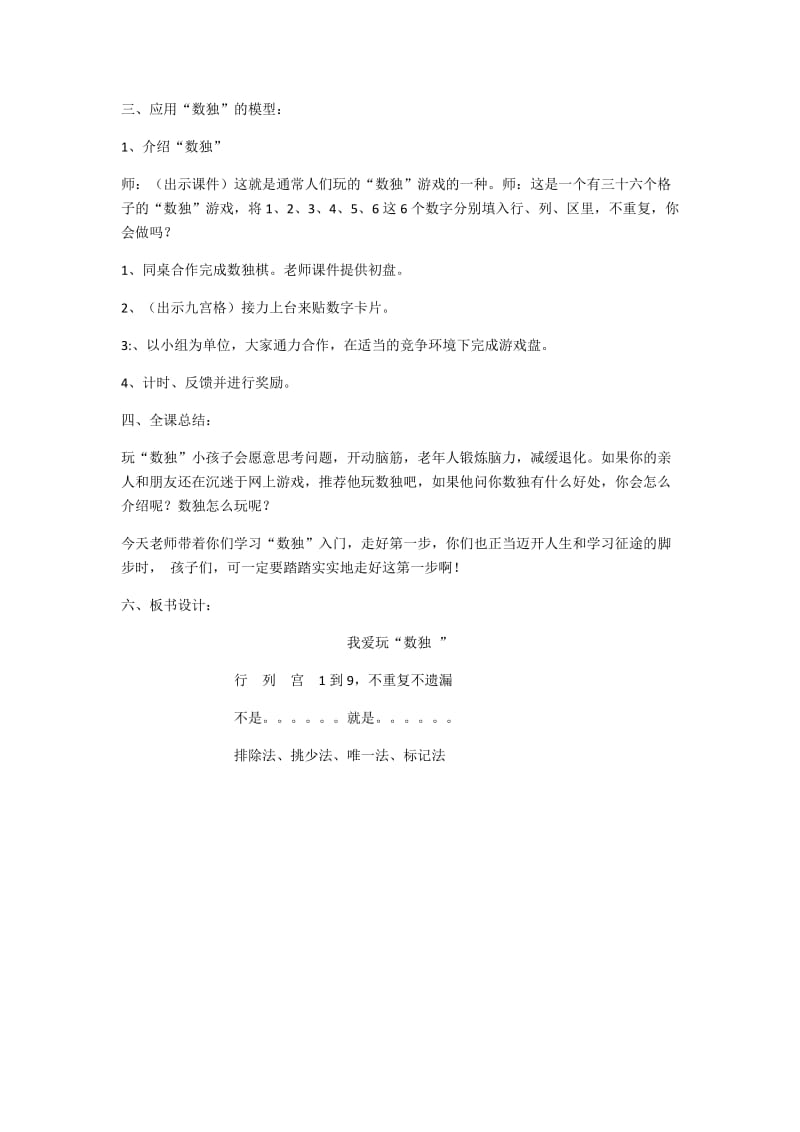 wlj数独教学设计 (2).docx_第3页