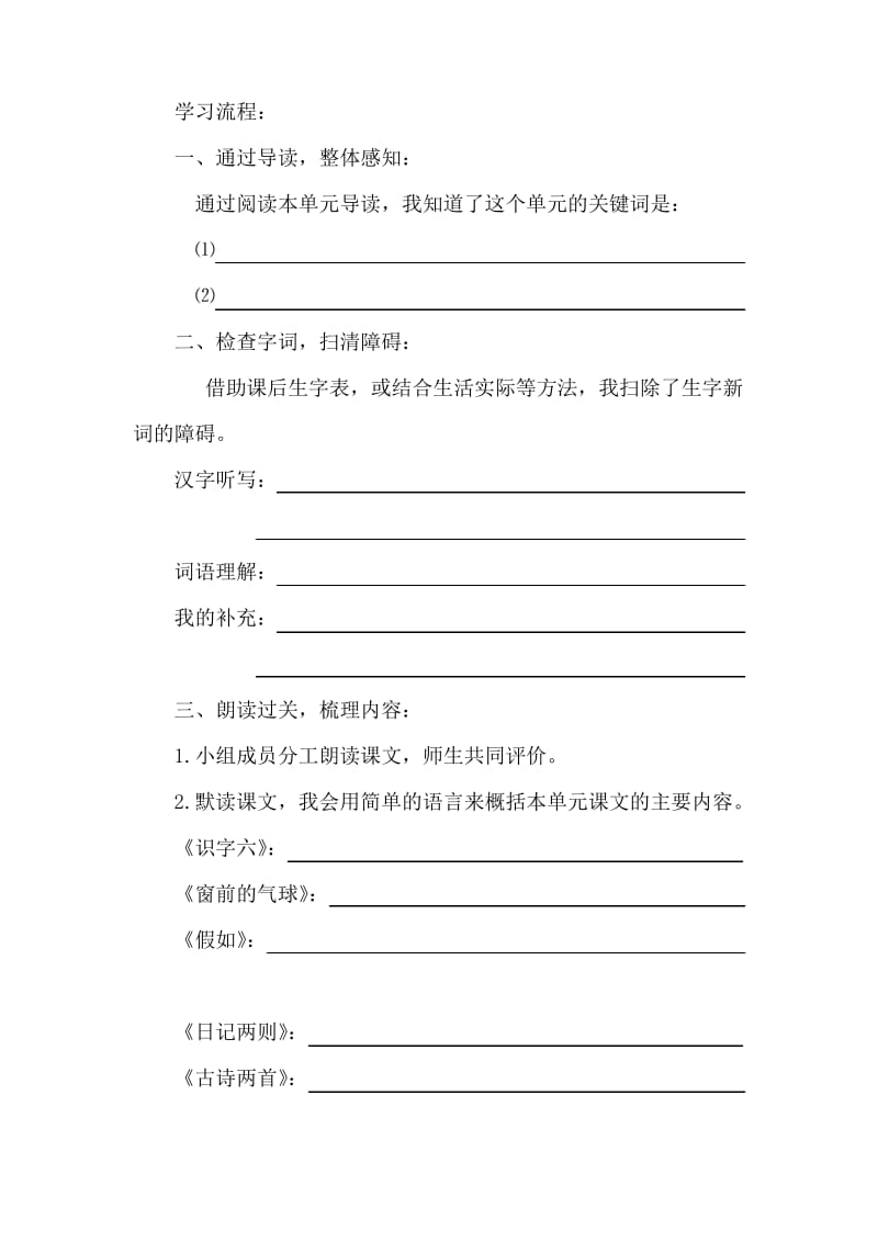 人教版小学二年级上册第六单元主题语文整体教学设计.pdf_第3页