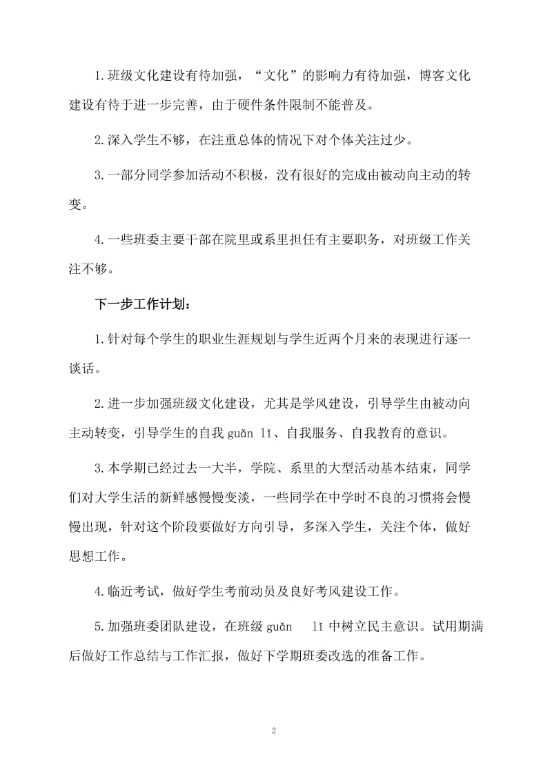 大学生思想工作总结.docx_第2页