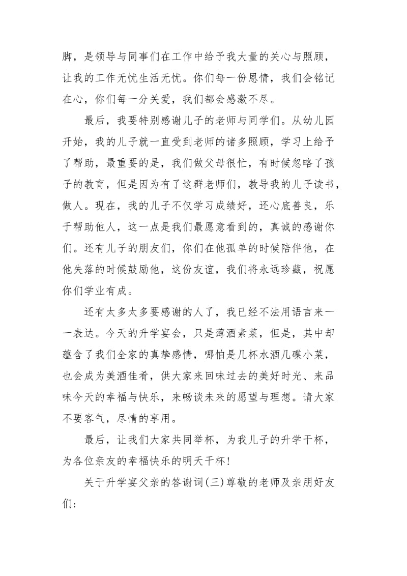 关于升学宴父亲的答谢词.doc_第3页