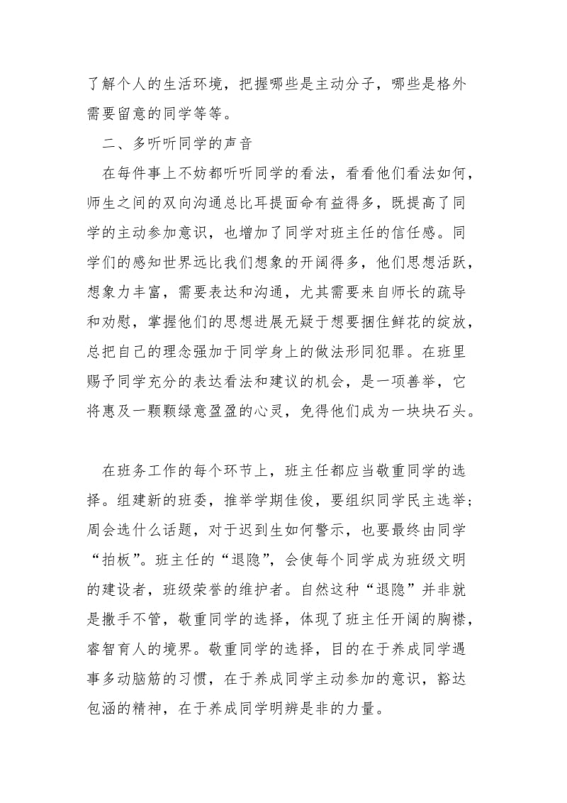 关于班主任工作心得体会五篇.docx_第2页