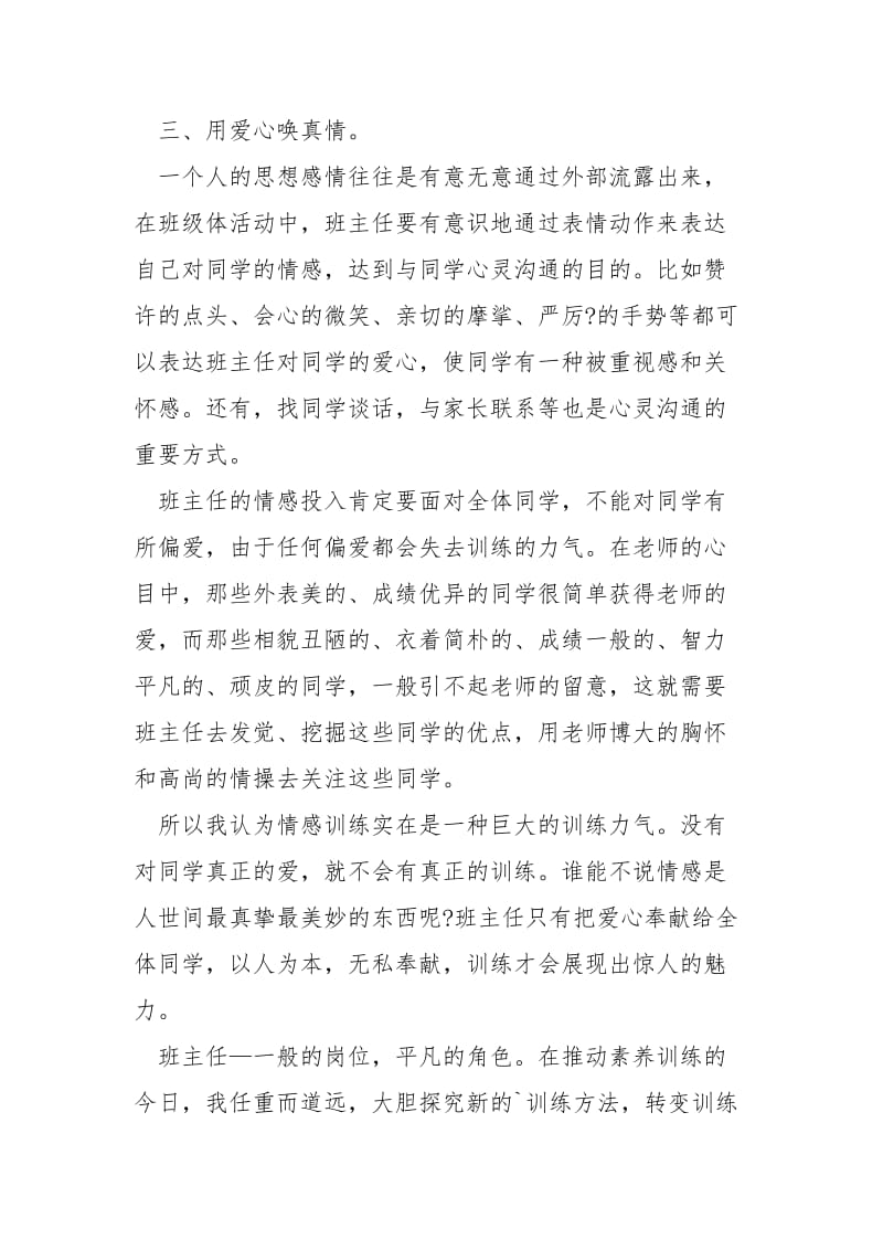 关于班主任工作心得体会五篇.docx_第3页