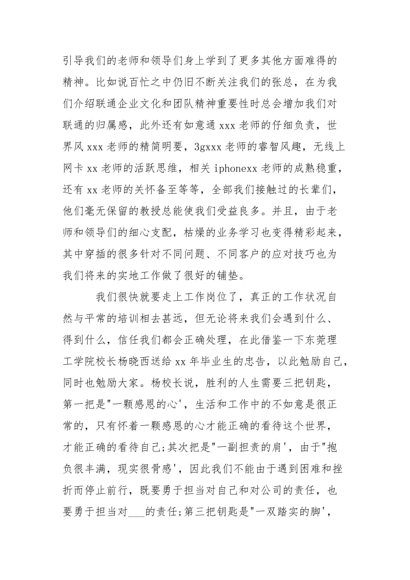 关于联通培训总结____.docx_第2页