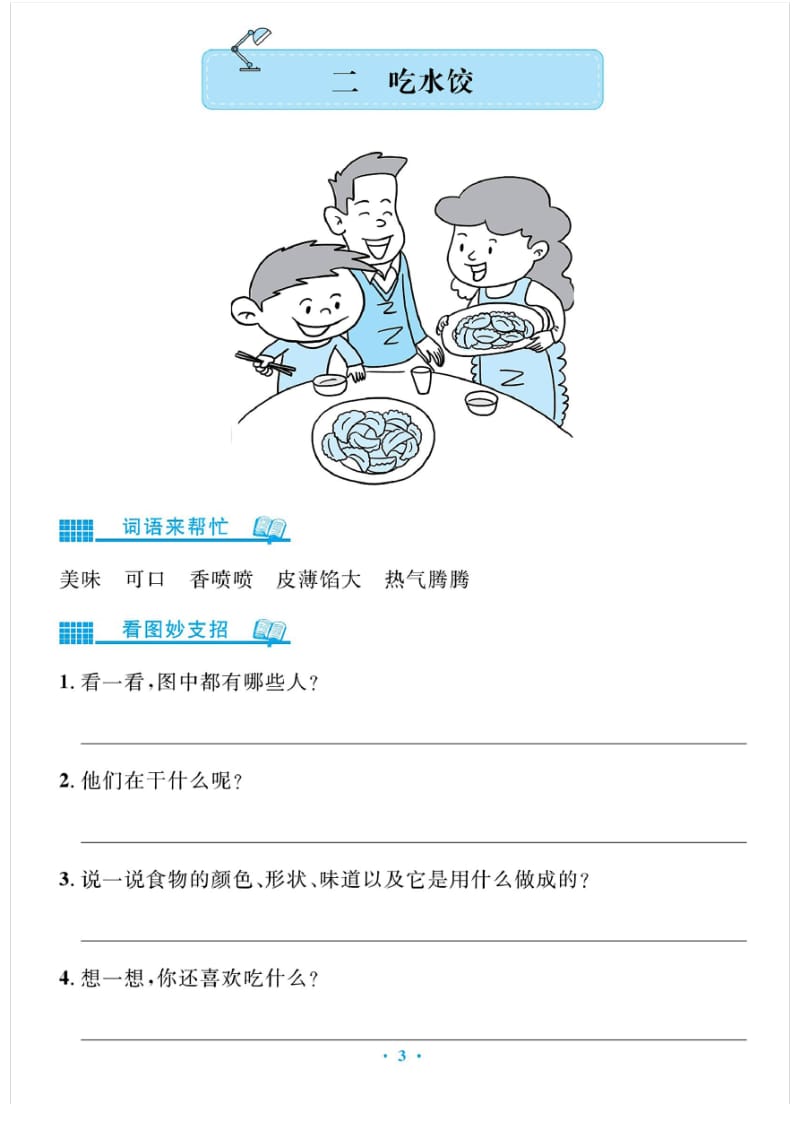 小学二年级语文上册看图写话.pdf_第3页