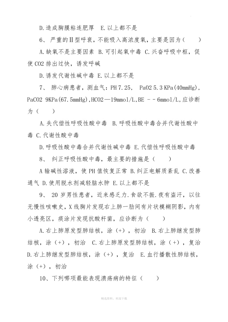 三基三严考试内科试题及答案.pdf_第2页