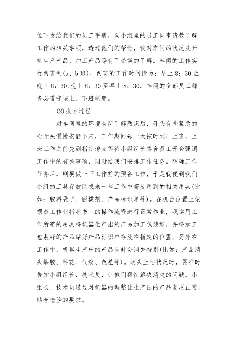 关于工厂实习心得体会.docx_第2页