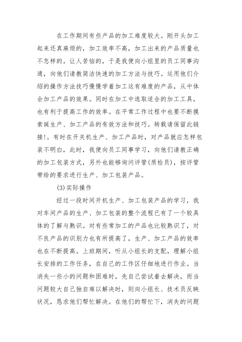 关于工厂实习心得体会.docx_第3页