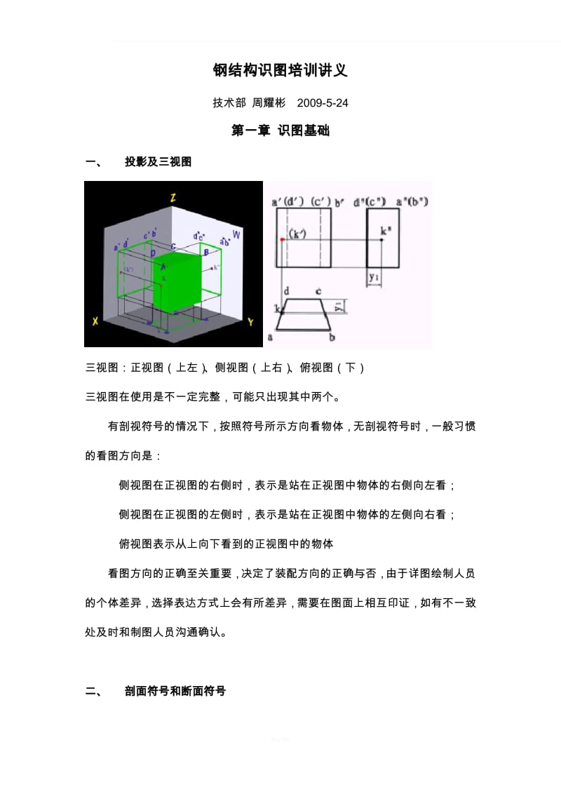 钢结构识图图集图标讲解.pdf_第1页