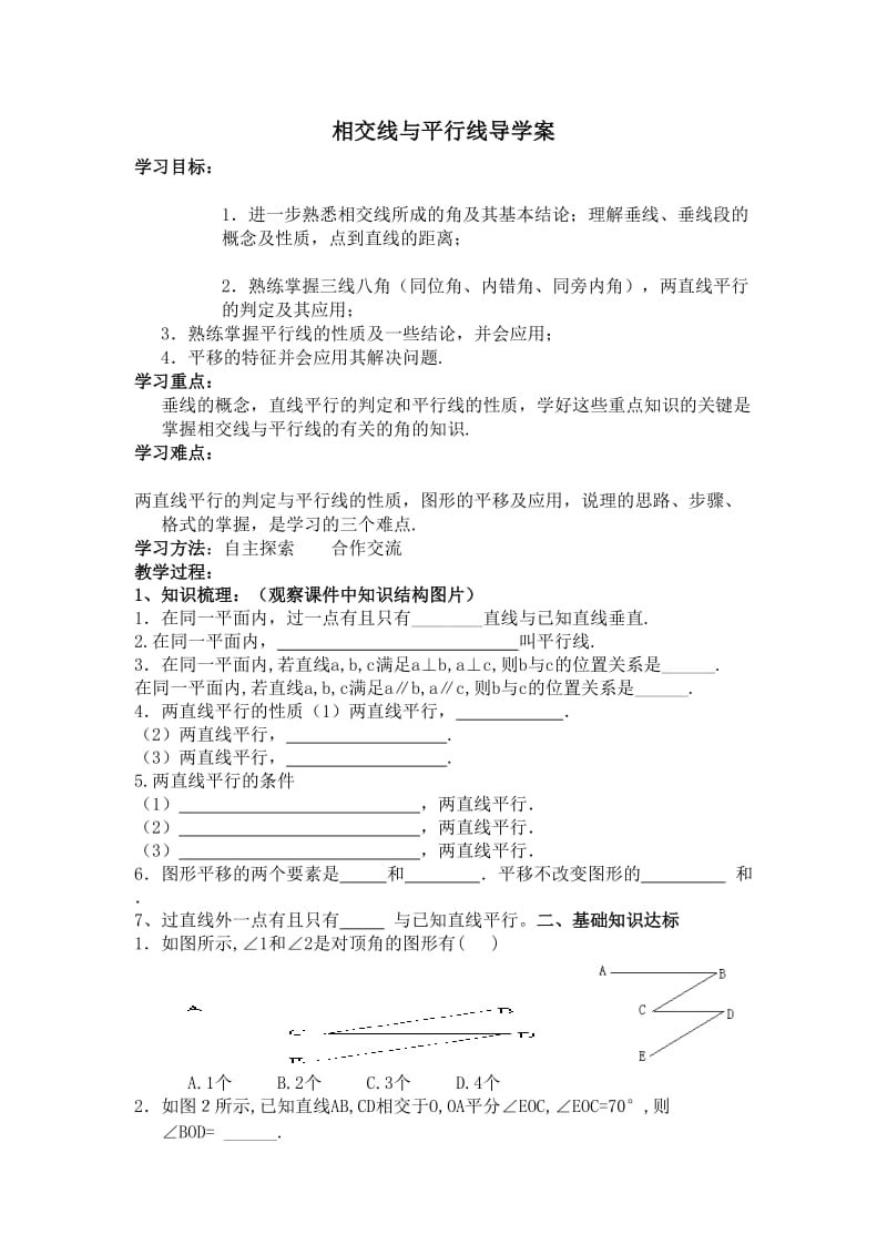 平行线的导学案.doc_第1页