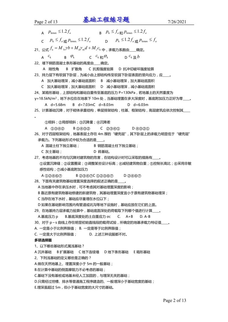 基础工程试题库及答案.doc_第2页