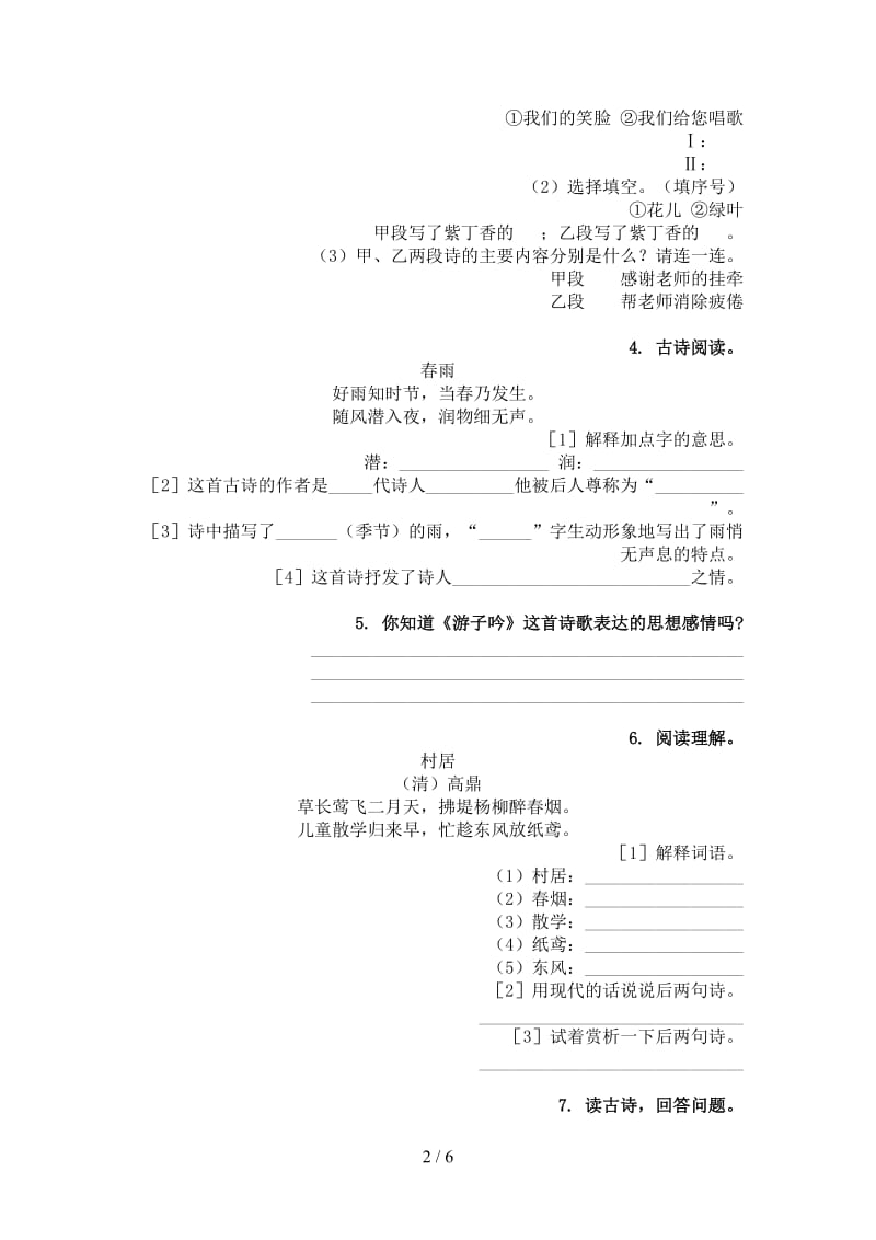 二年级语文上学期古诗阅读与理解知识点针对训练题语文版.doc_第2页