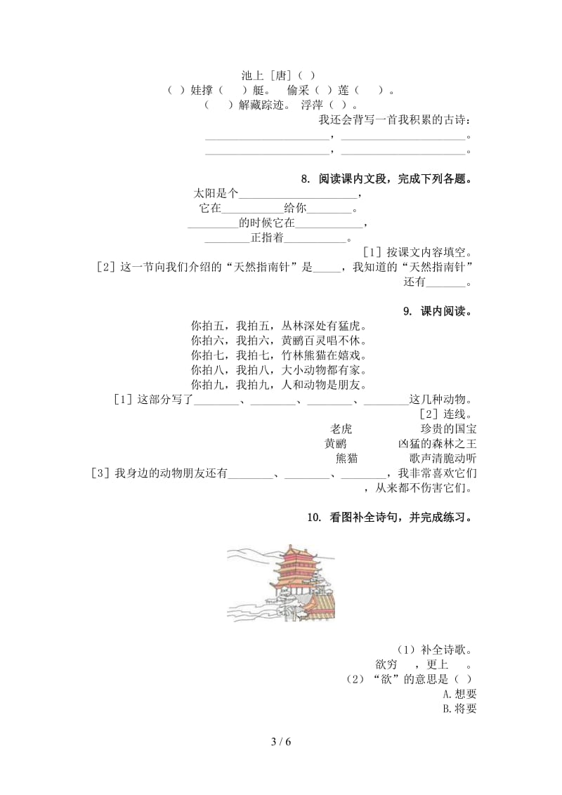 二年级语文上学期古诗阅读与理解知识点针对训练题语文版.doc_第3页