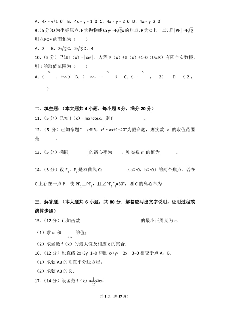 2014-2015年广东省深圳高中高二上学期数学期中试卷带答案(文科).pdf_第2页