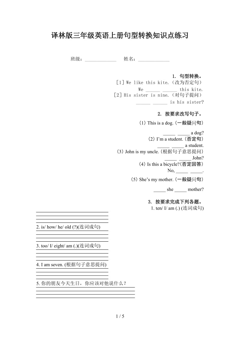 译林版三年级英语上册句型转换知识点练习.doc_第1页