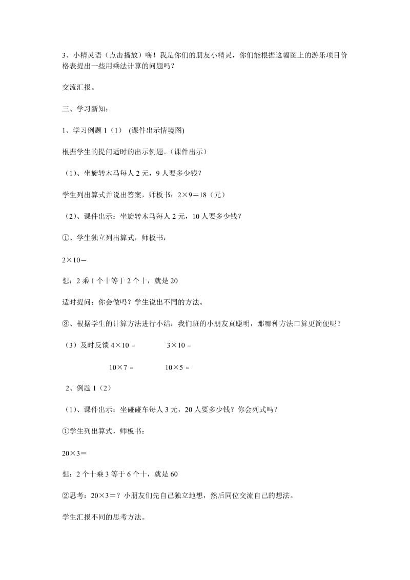 口算乘法法教学设计.doc_第2页