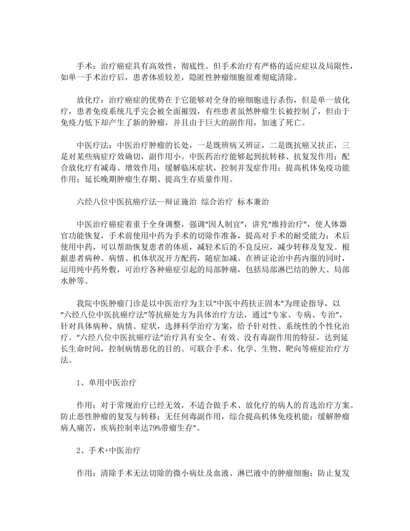 凌建明和六经八位抗癌.docx_第2页