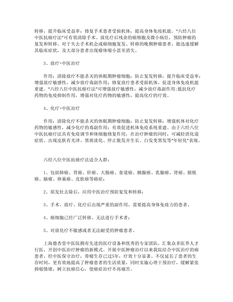 凌建明和六经八位抗癌.docx_第3页