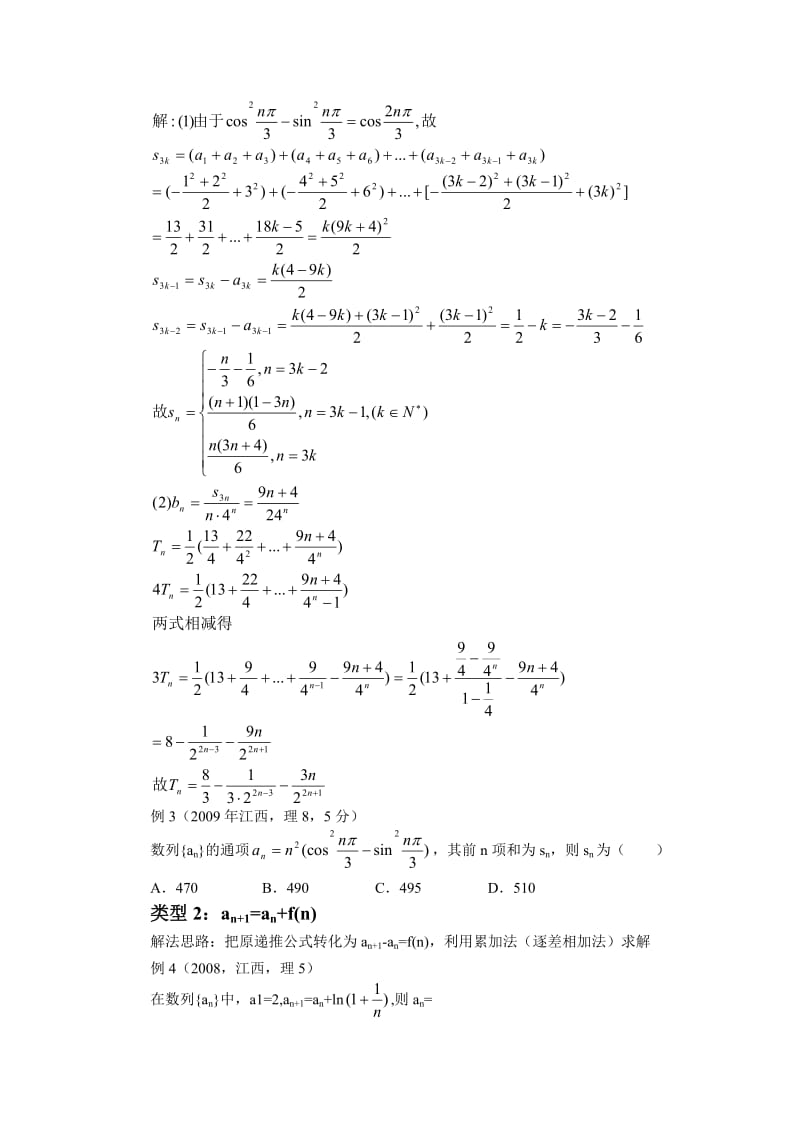 递推数列分类.doc_第2页