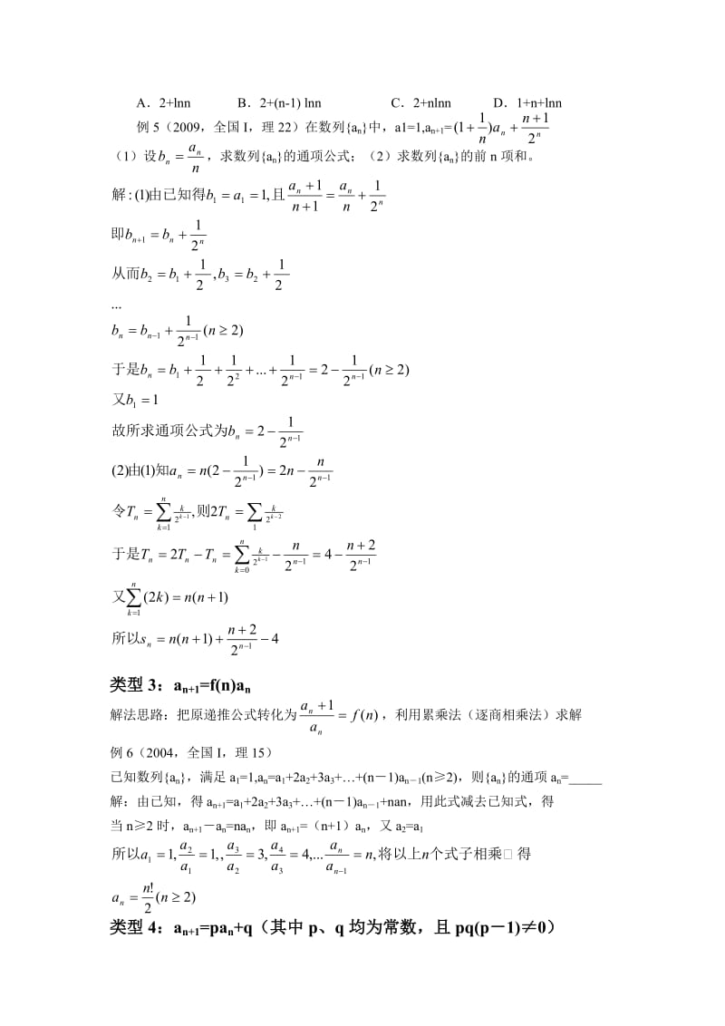 递推数列分类.doc_第3页