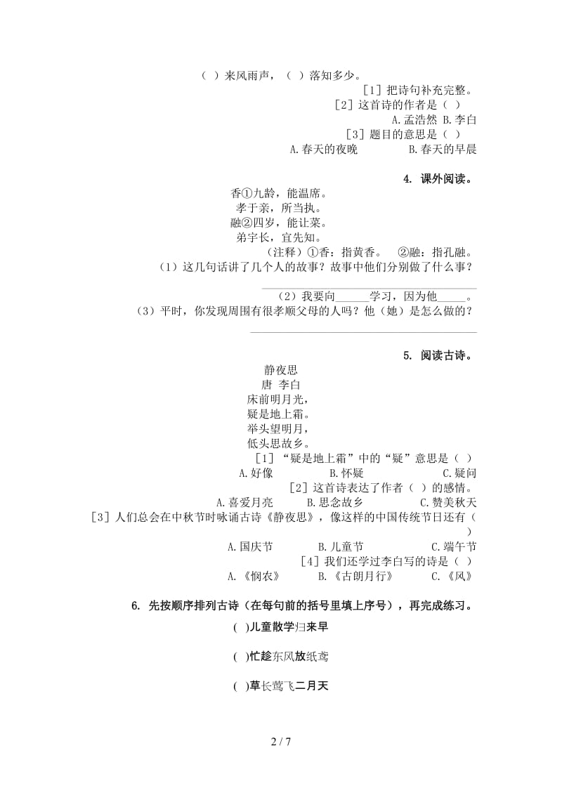 一年级语文上册古诗阅读与理解试卷部编版.doc_第2页