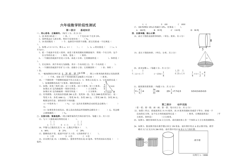 阶段测试一.doc_第1页