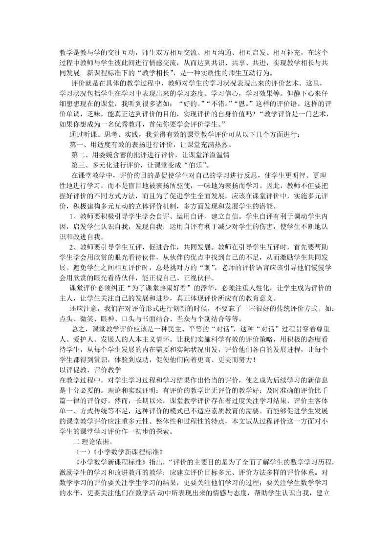 教学是教与学的交往互动.doc_第1页