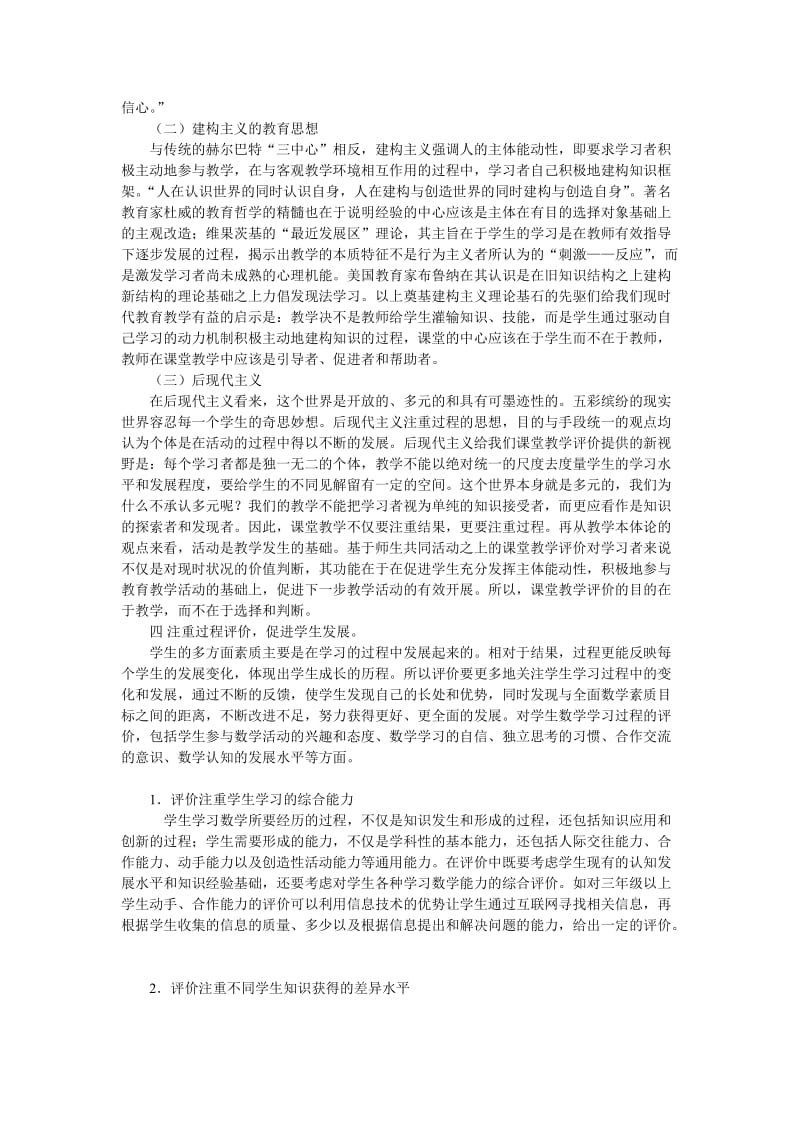 教学是教与学的交往互动.doc_第2页