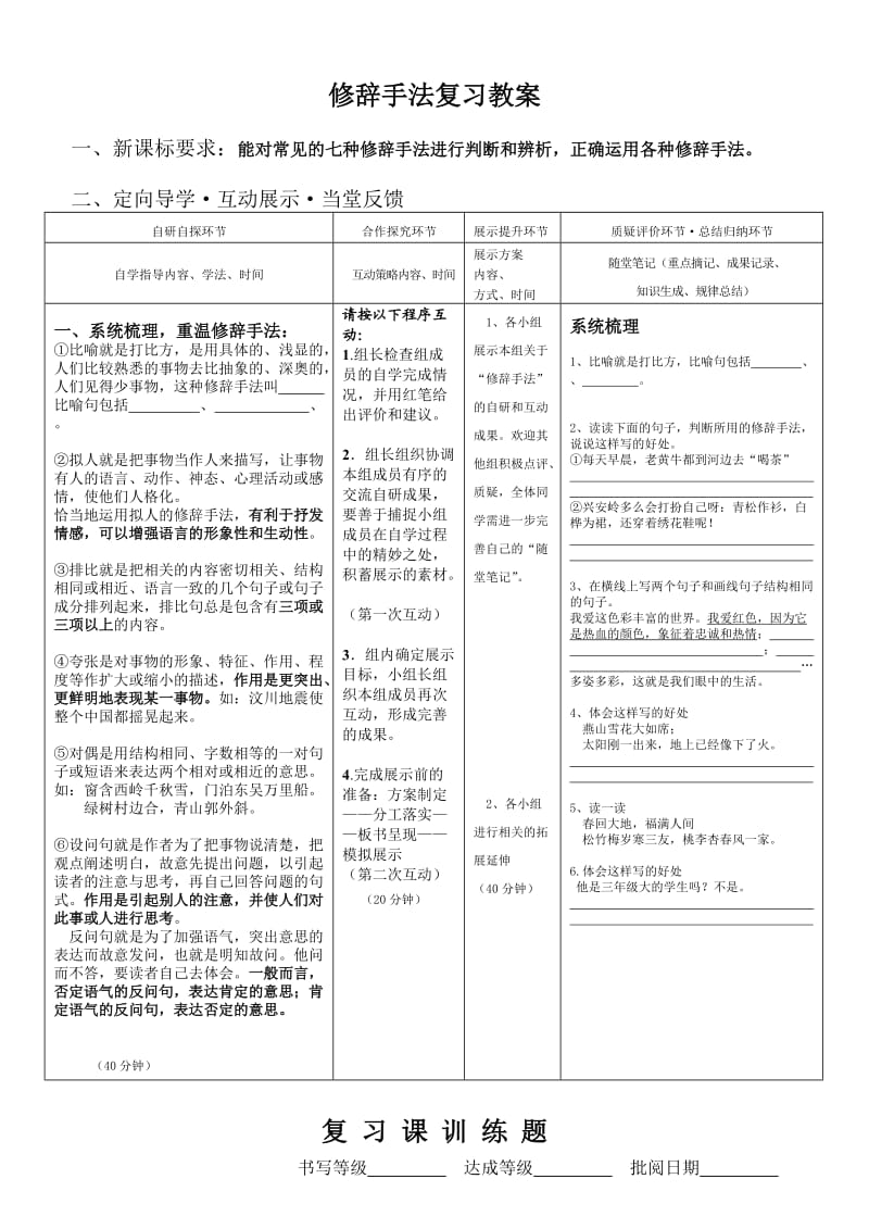 修辞手法复习教案.doc_第1页