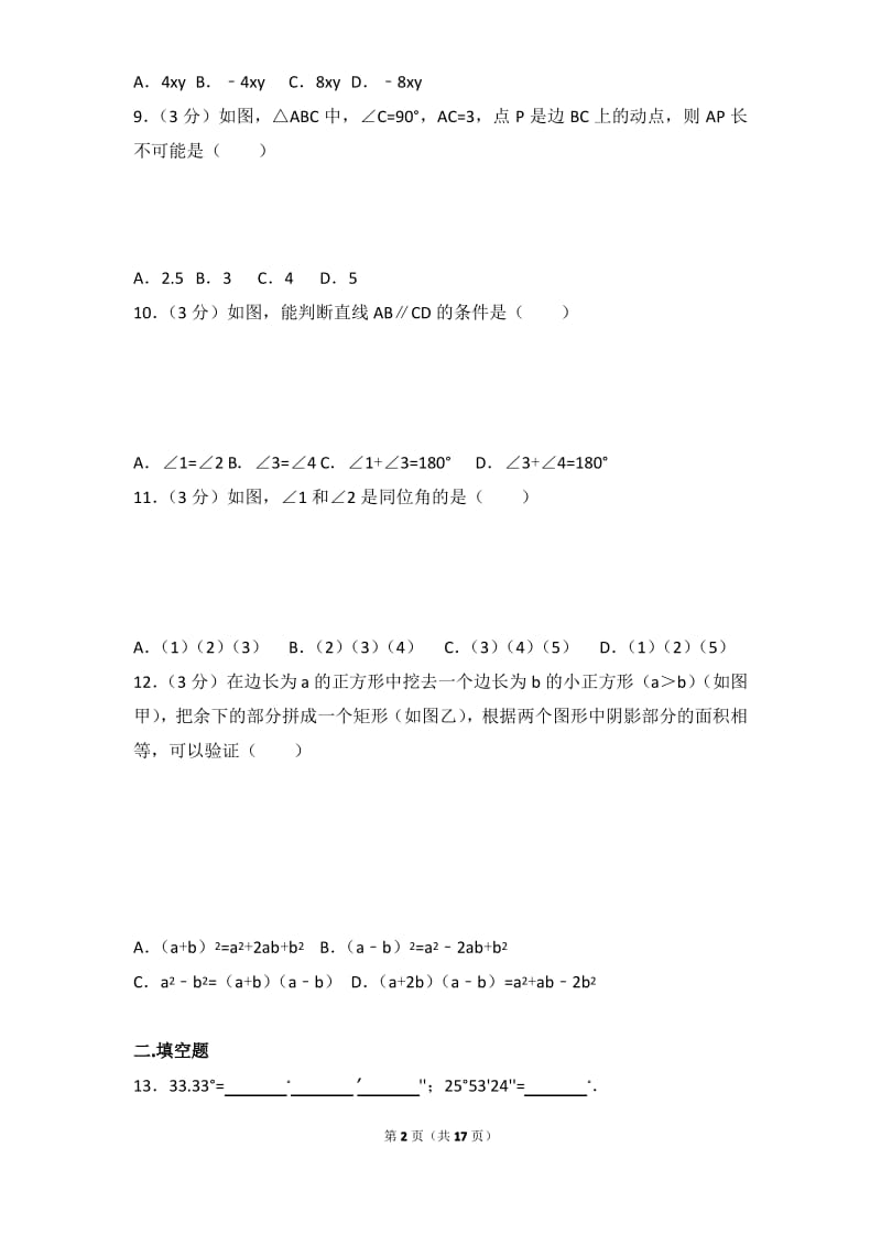 2016-2017学年山东省威海市开发区六年级(下)期中数学试卷(五四学制).pdf_第2页