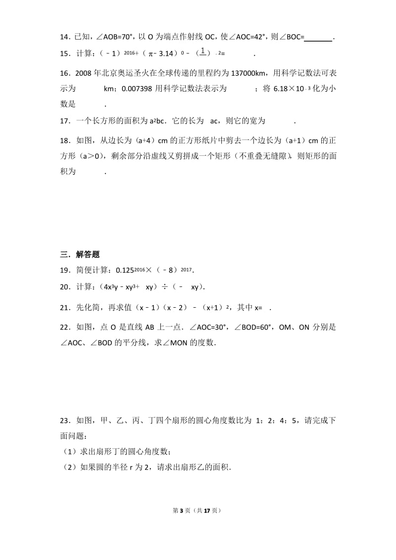 2016-2017学年山东省威海市开发区六年级(下)期中数学试卷(五四学制).pdf_第3页