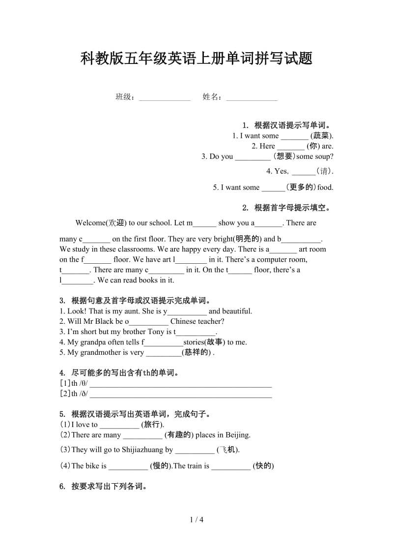 科教版五年级英语上册单词拼写试题.doc_第1页