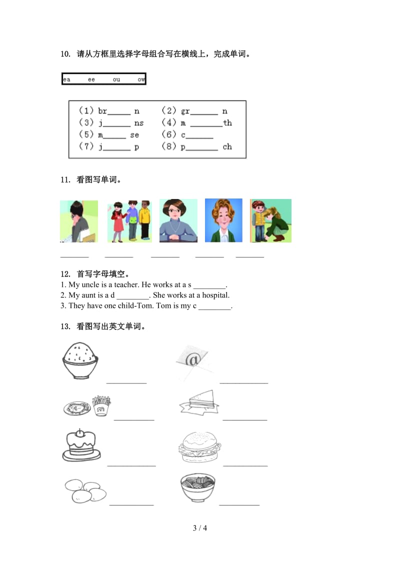 科教版五年级英语上册单词拼写试题.doc_第3页