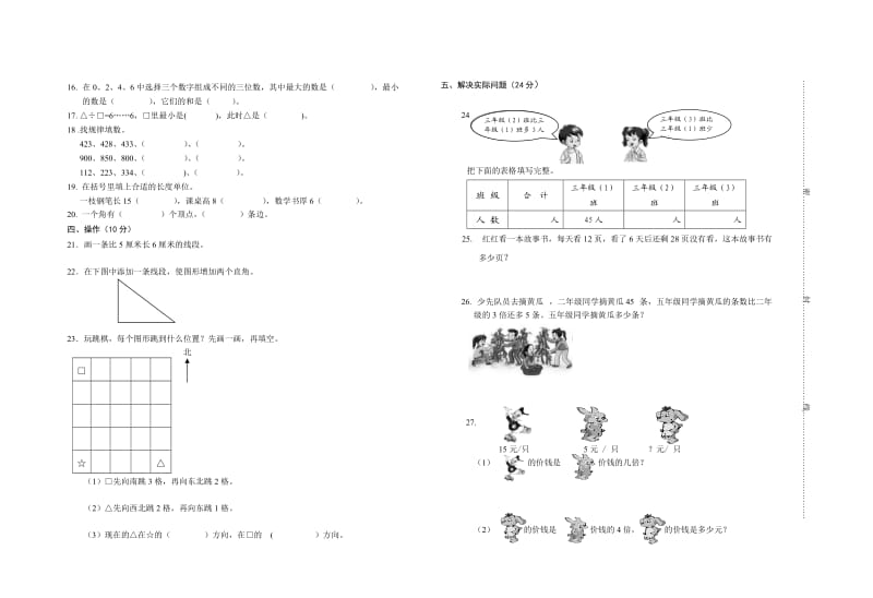 2013年盐城市抽测试卷.doc_第2页