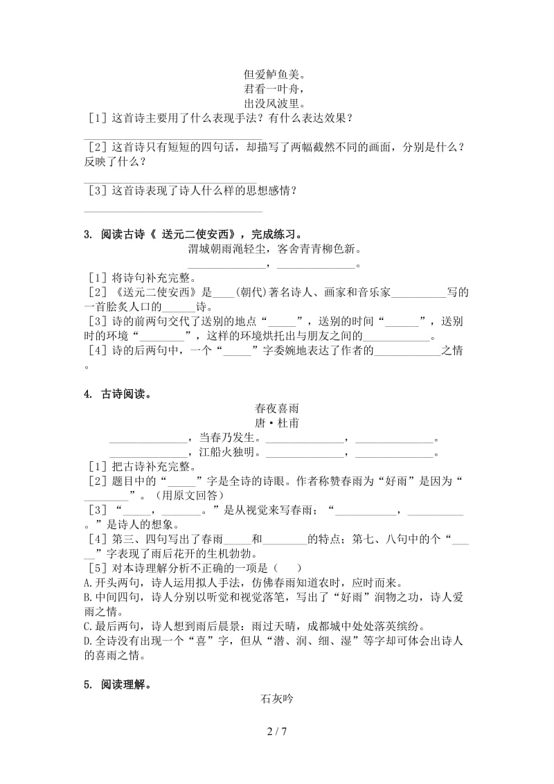 六年级语文上学期古诗阅读与理解专项基础练习部编版.doc_第2页