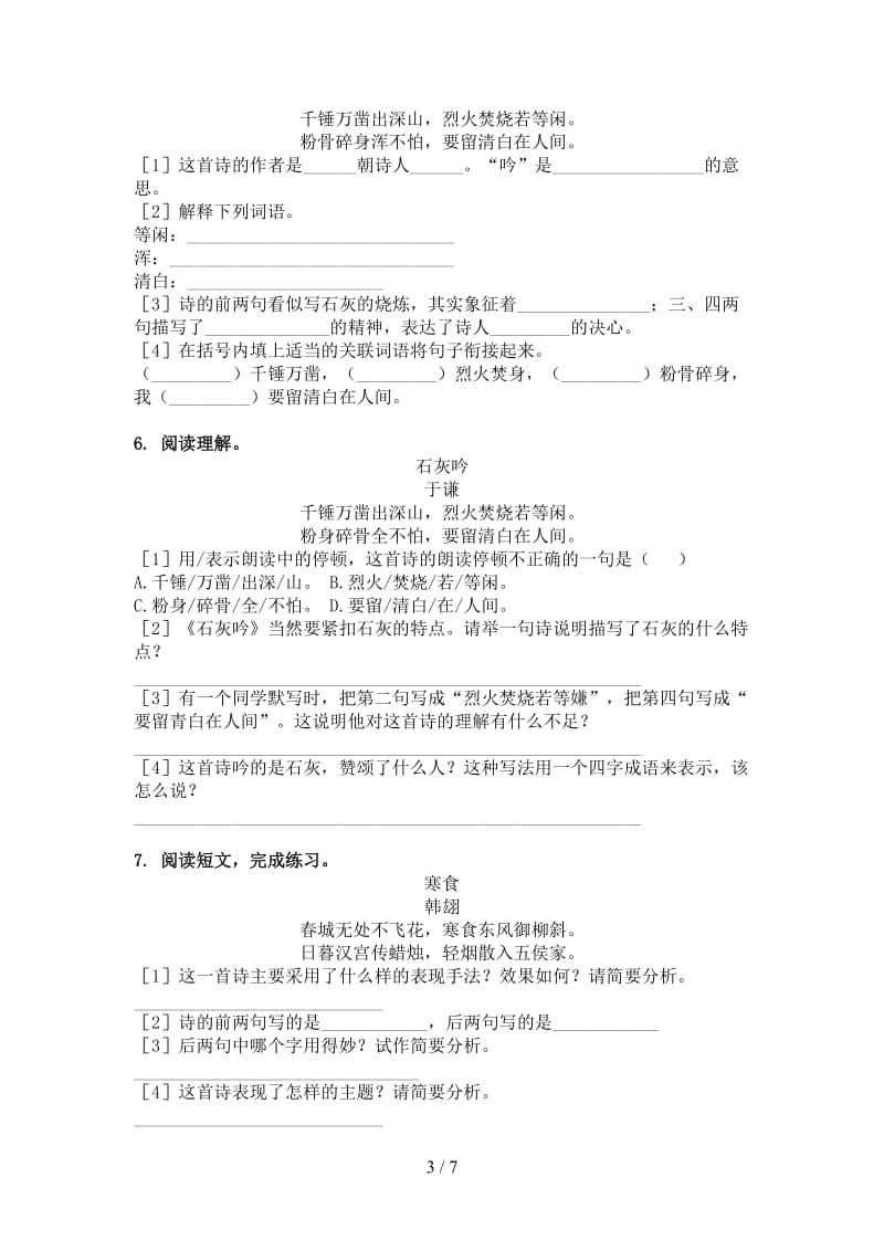 六年级语文上学期古诗阅读与理解专项基础练习部编版.doc_第3页