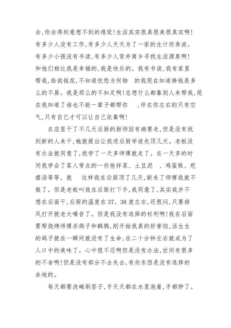 研究生暑假社会实践报告范文.doc_第2页