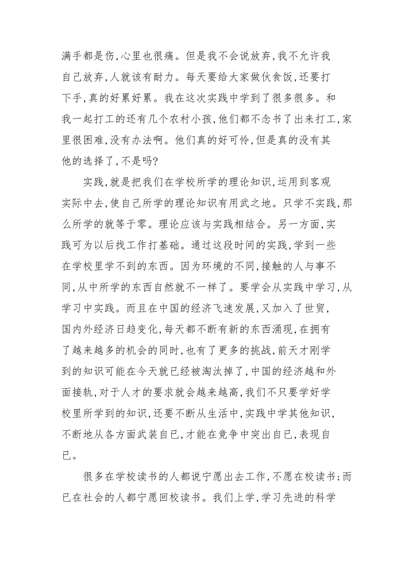 研究生暑假社会实践报告范文.doc_第3页