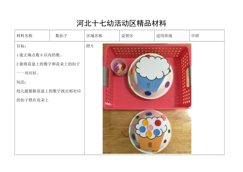 幼儿园中班活动区精品材料.doc_第2页