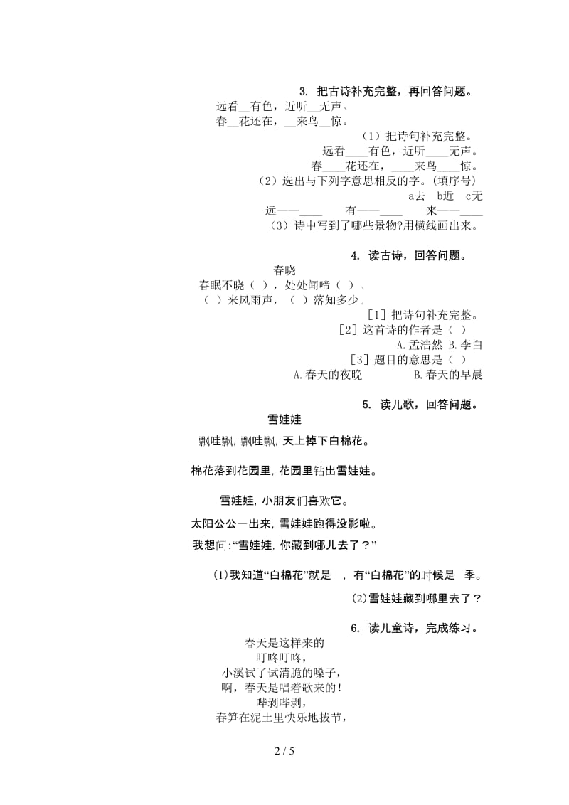 一年级语文上册古诗阅读与理解竞赛知识深入练习北师大版.doc_第2页