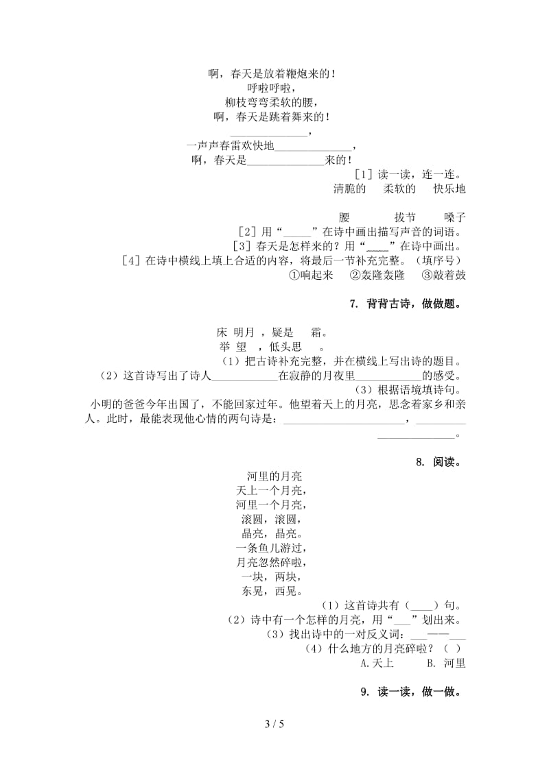 一年级语文上册古诗阅读与理解竞赛知识深入练习北师大版.doc_第3页