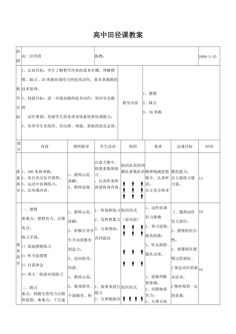 高中田径课教案 (2).doc_第1页