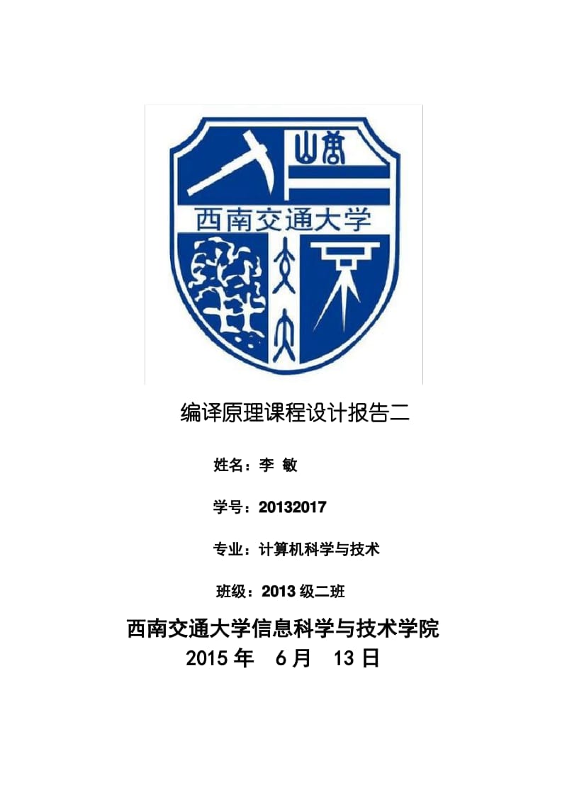 赋值语句的解释程序设计.pdf_第1页