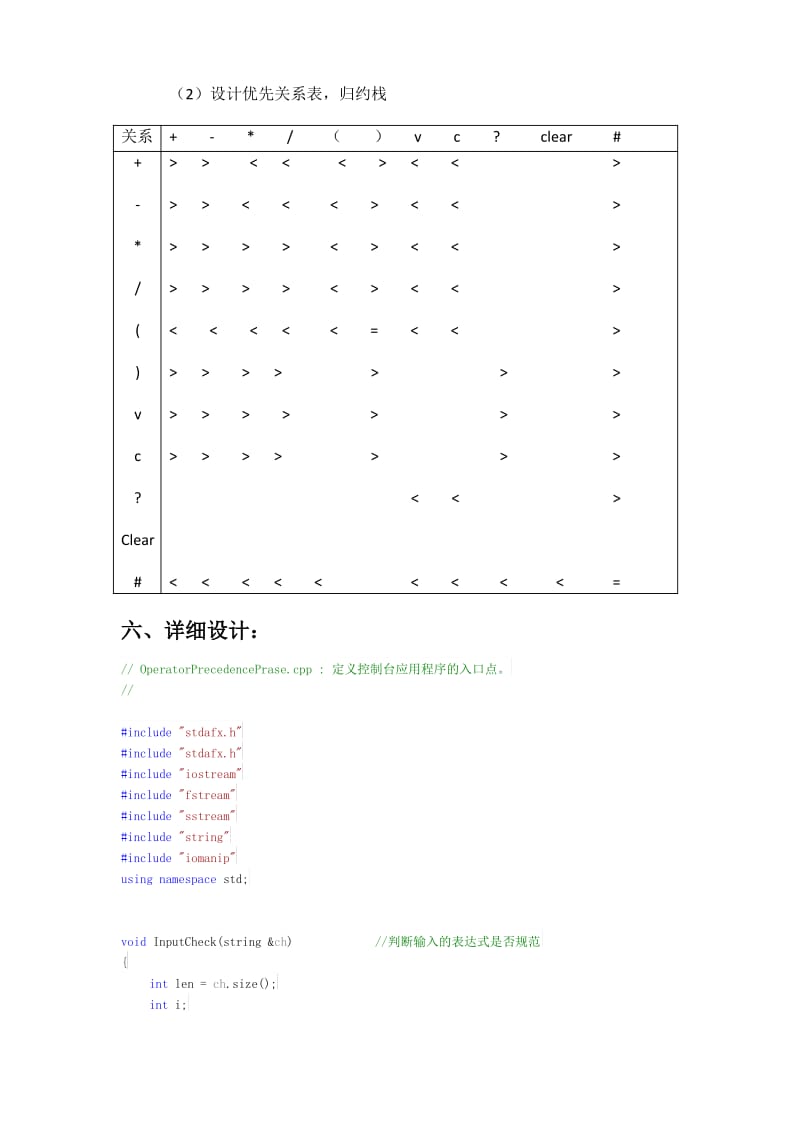 赋值语句的解释程序设计.pdf_第3页