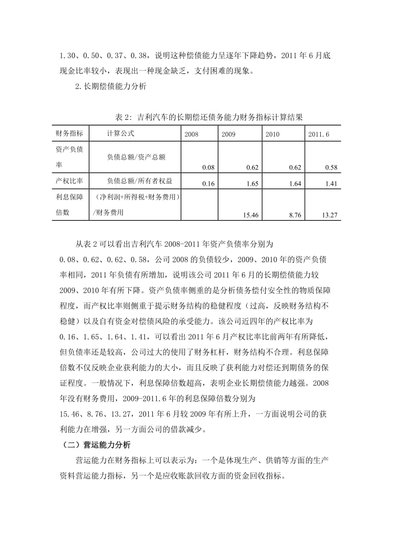 吉利对沃尔沃并购前后的财务评价.doc_第2页